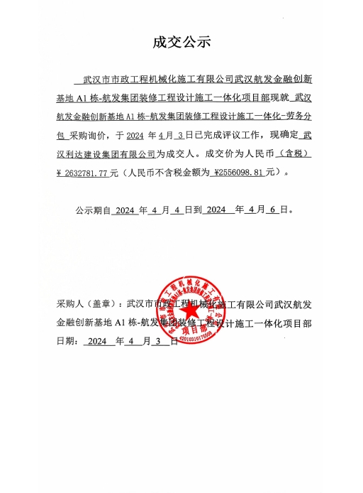 劳務(wù)成交.jpg